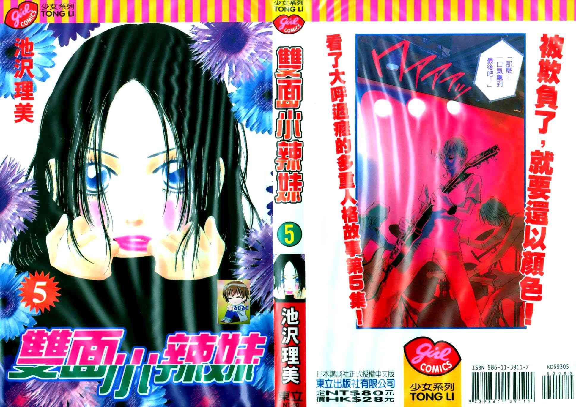 双面小辣妹第5卷图