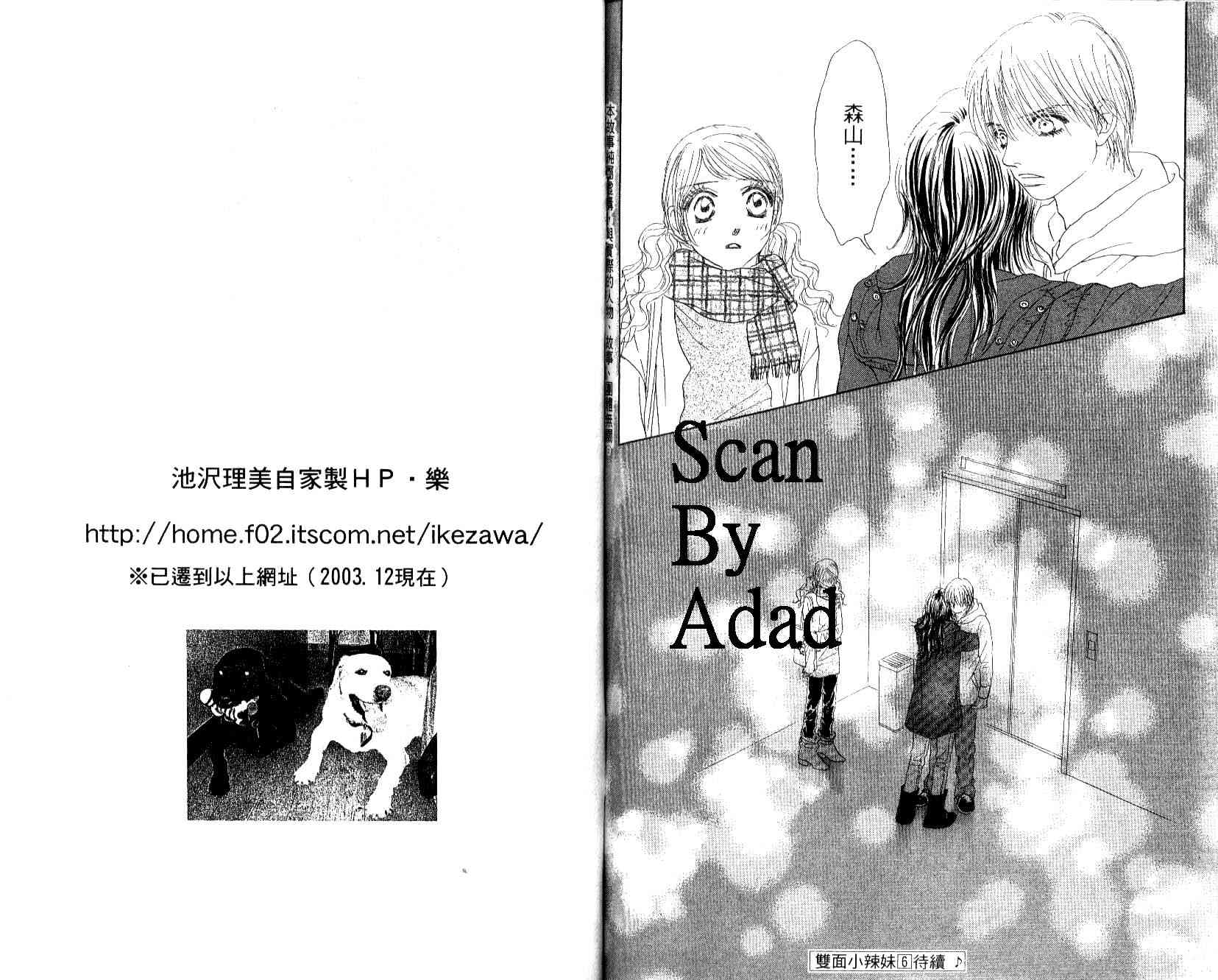 双面小辣妹第5卷图