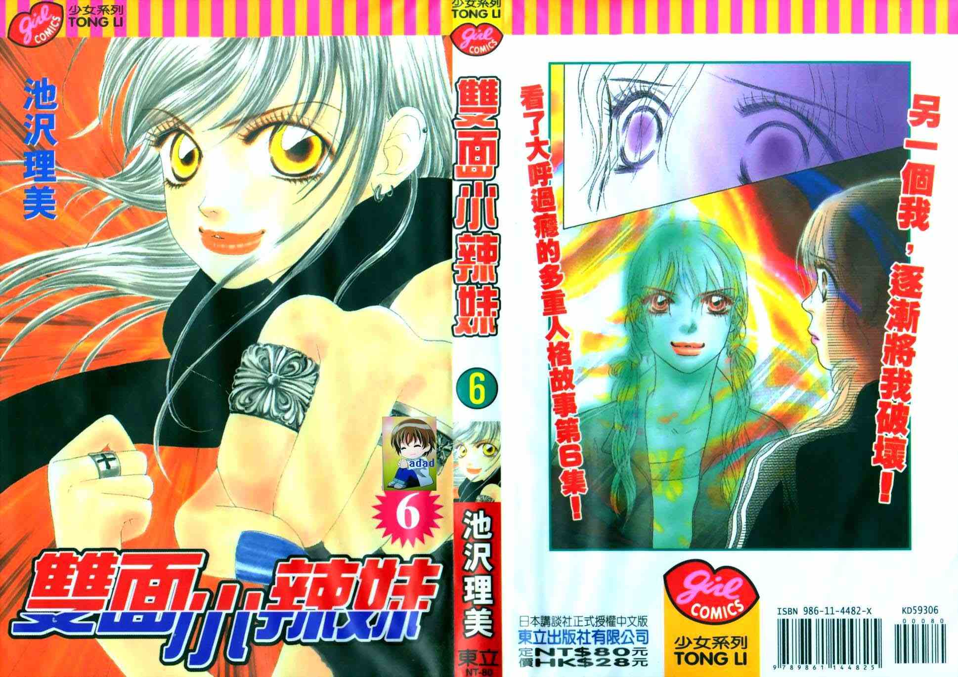 双面小辣妹第6卷图