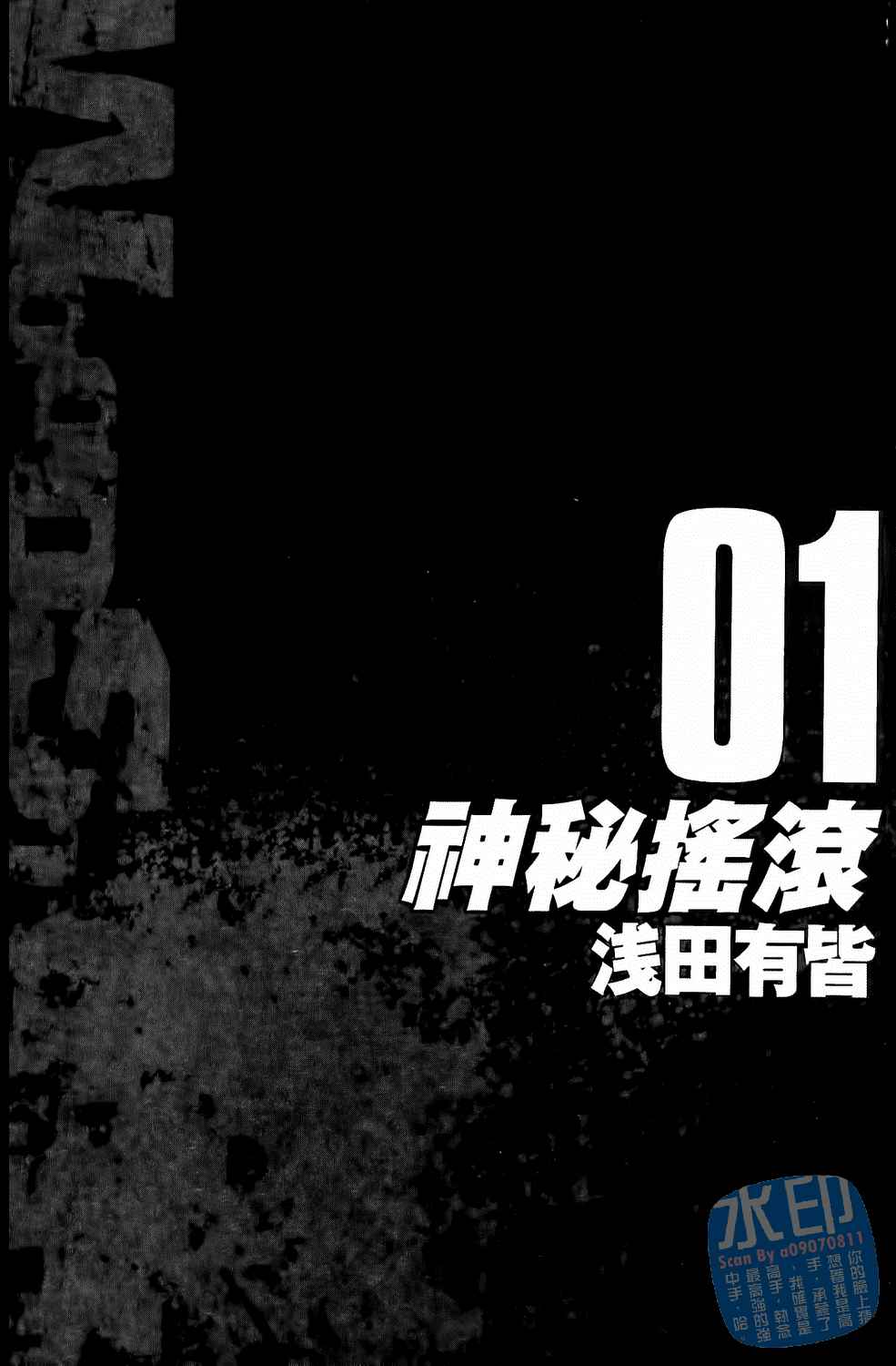 神秘摇滚 第1卷 第2页