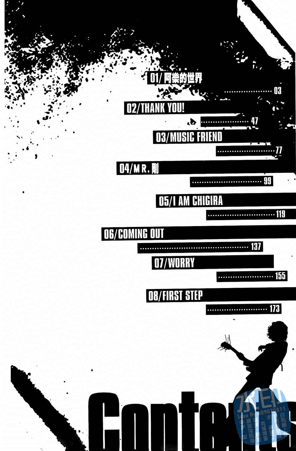 神秘摇滚 第1卷 第3页