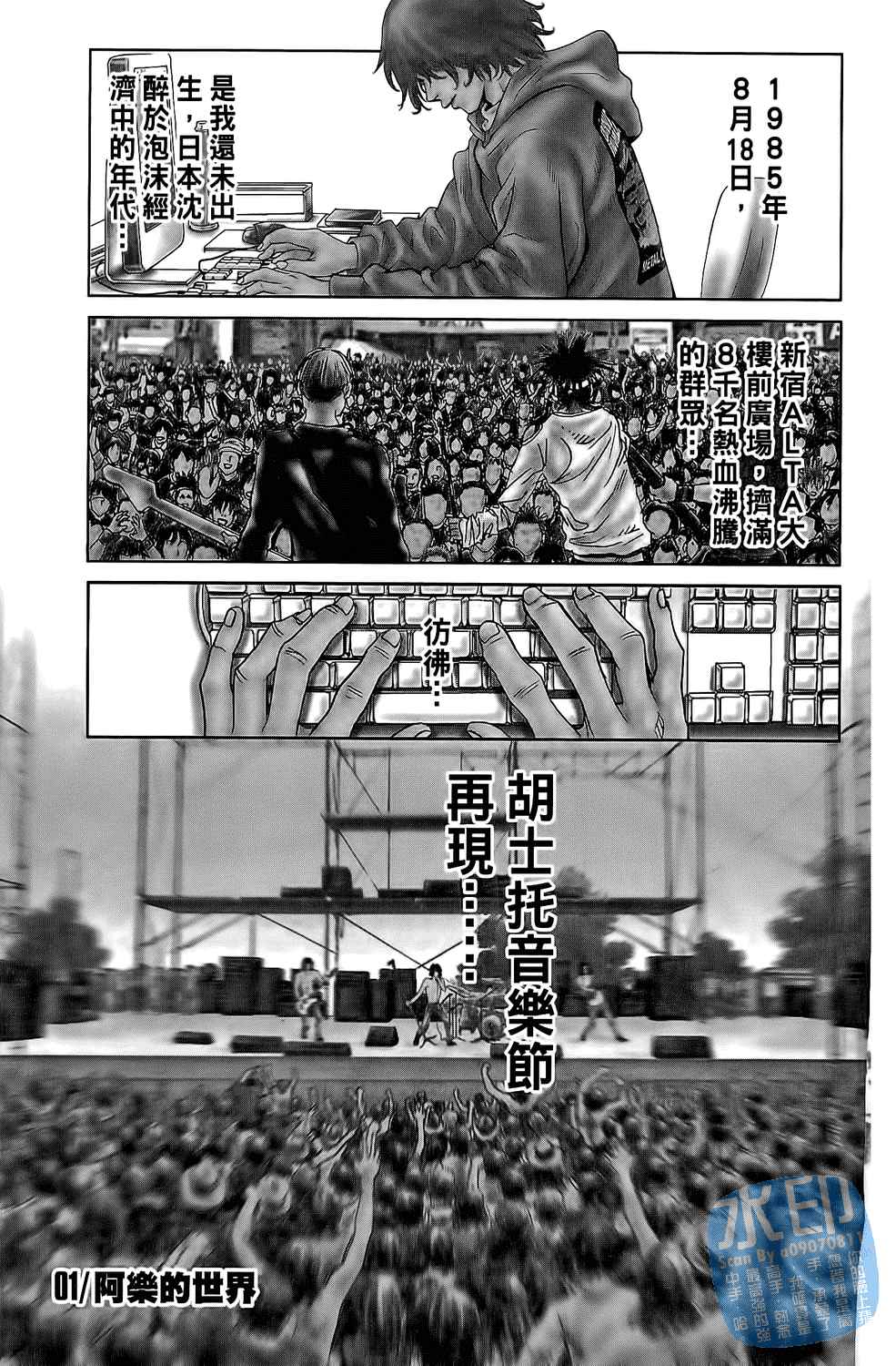 神秘摇滚 第1卷 第4页