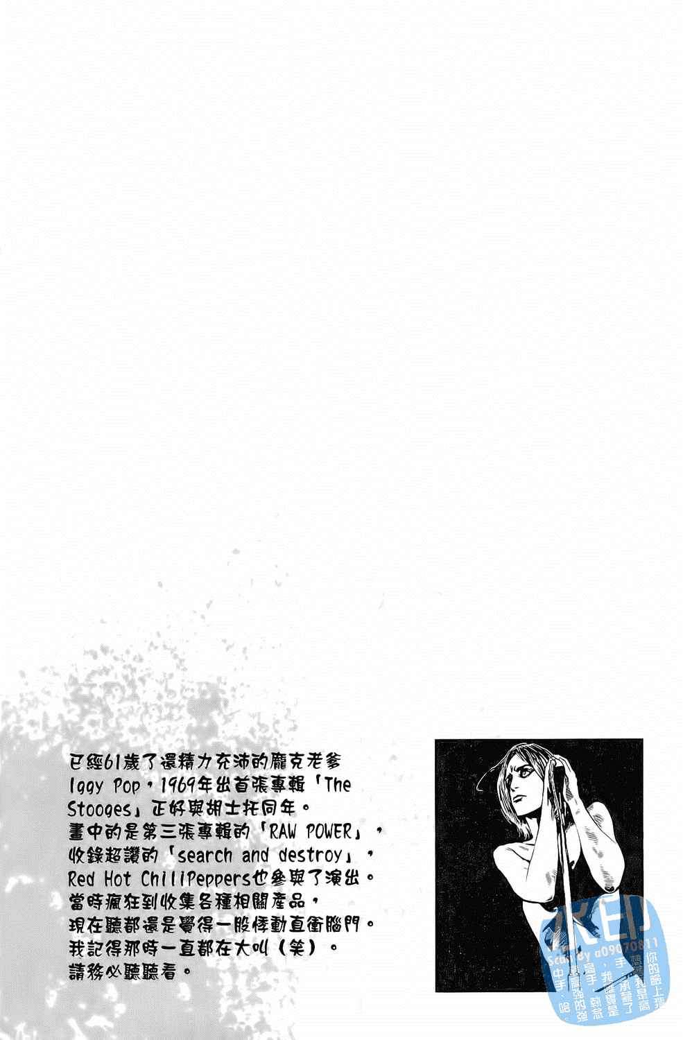 神秘摇滚 第1卷 第7页