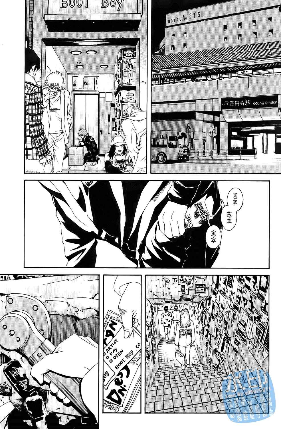 神秘摇滚 第1卷 第8页