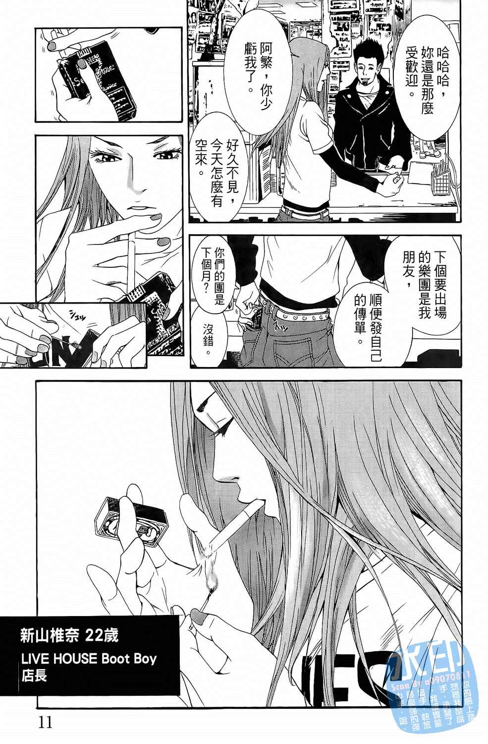 神秘摇滚 第1卷 第12页