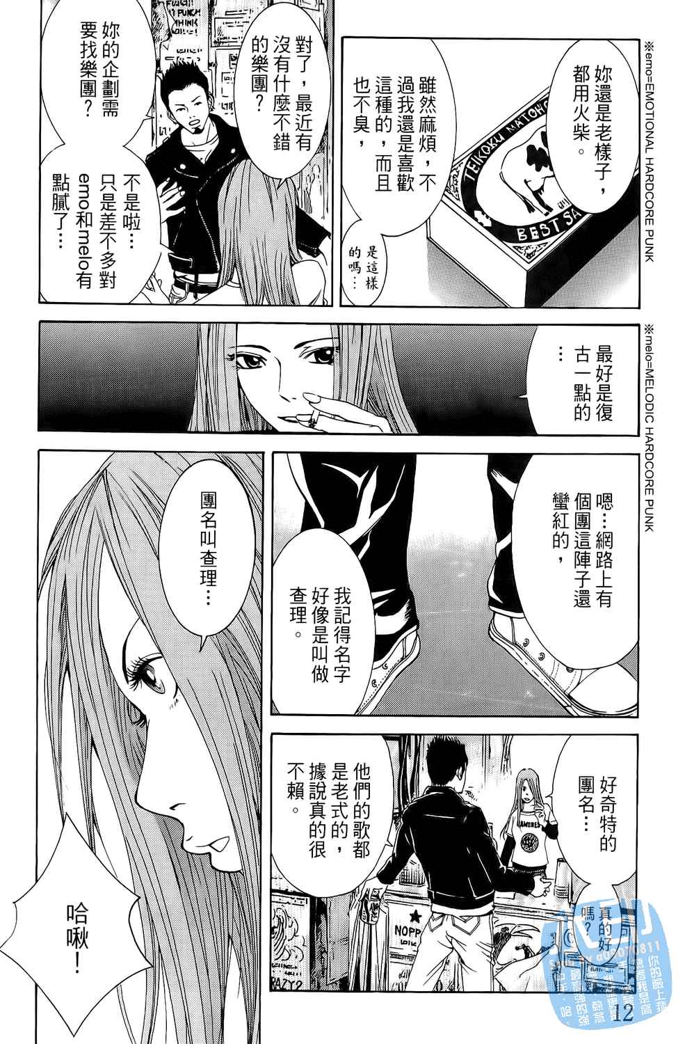 神秘摇滚 第1卷 第13页