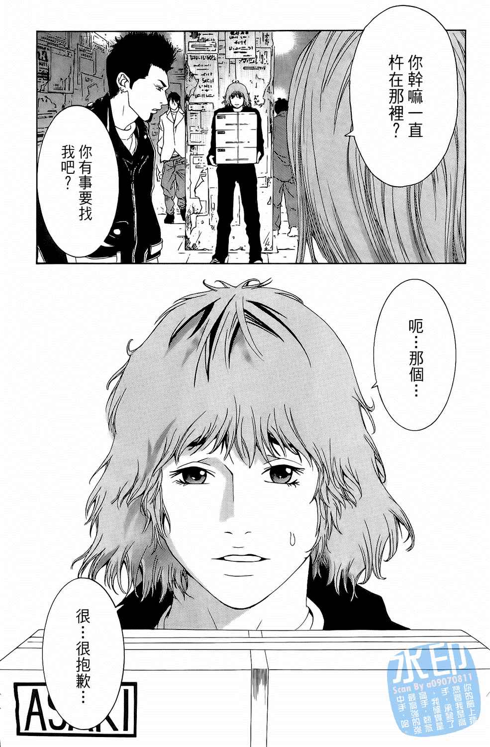 神秘摇滚 第1卷 第14页