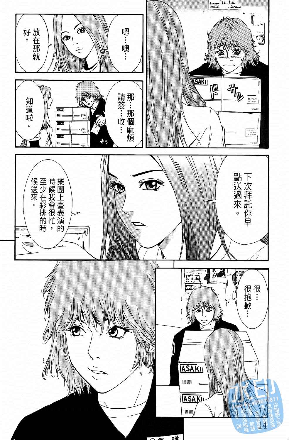 神秘摇滚 第1卷 第15页