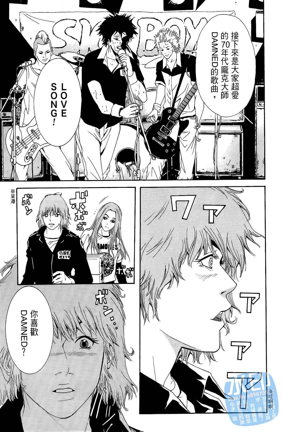 神秘摇滚 第1卷 第16页