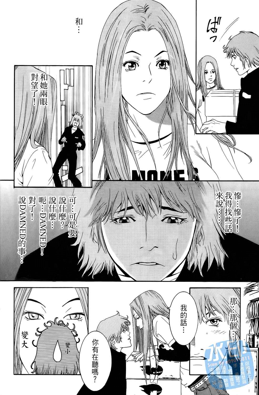 神秘摇滚 第1卷 第17页