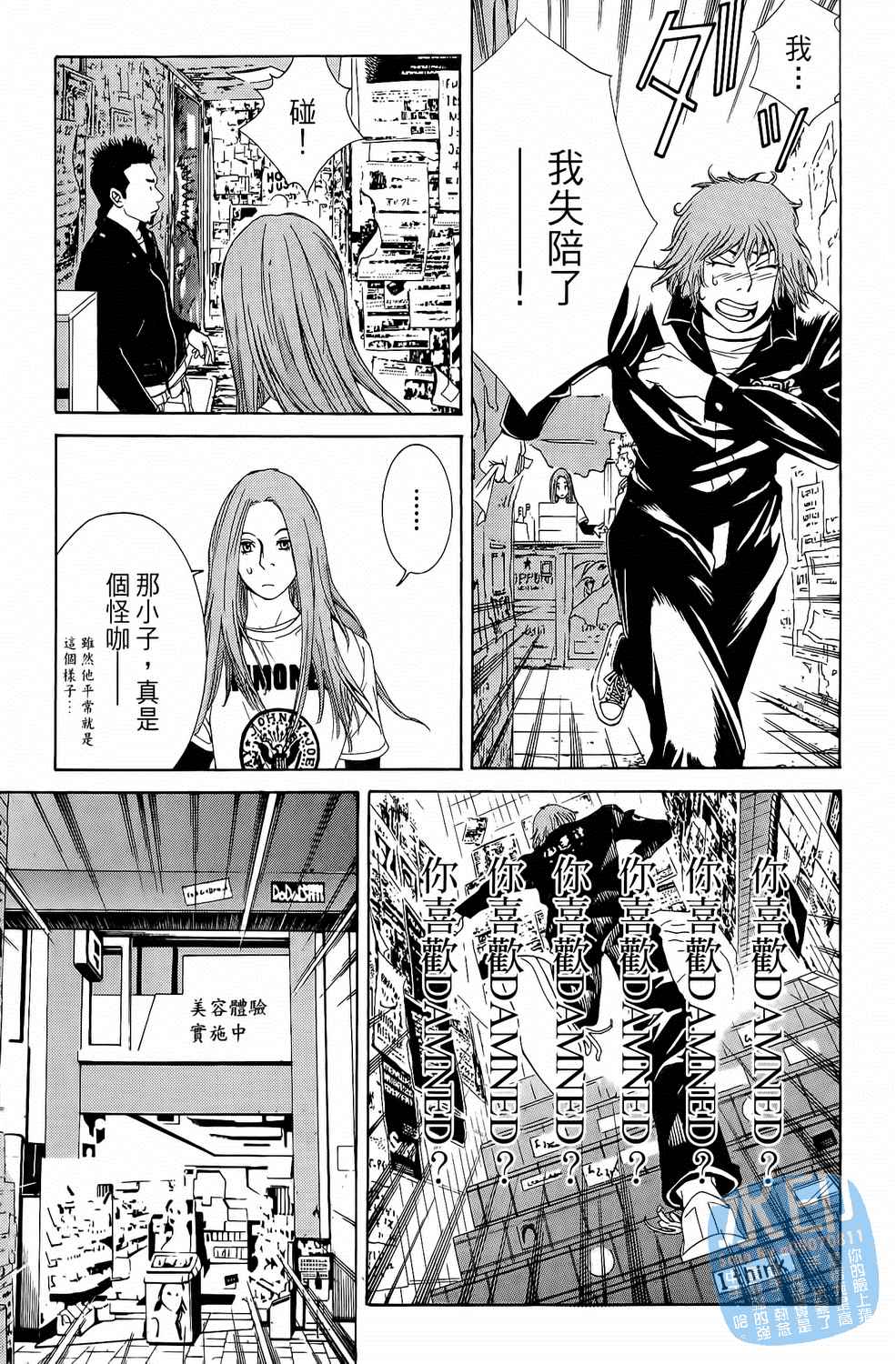 神秘摇滚 第1卷 第18页