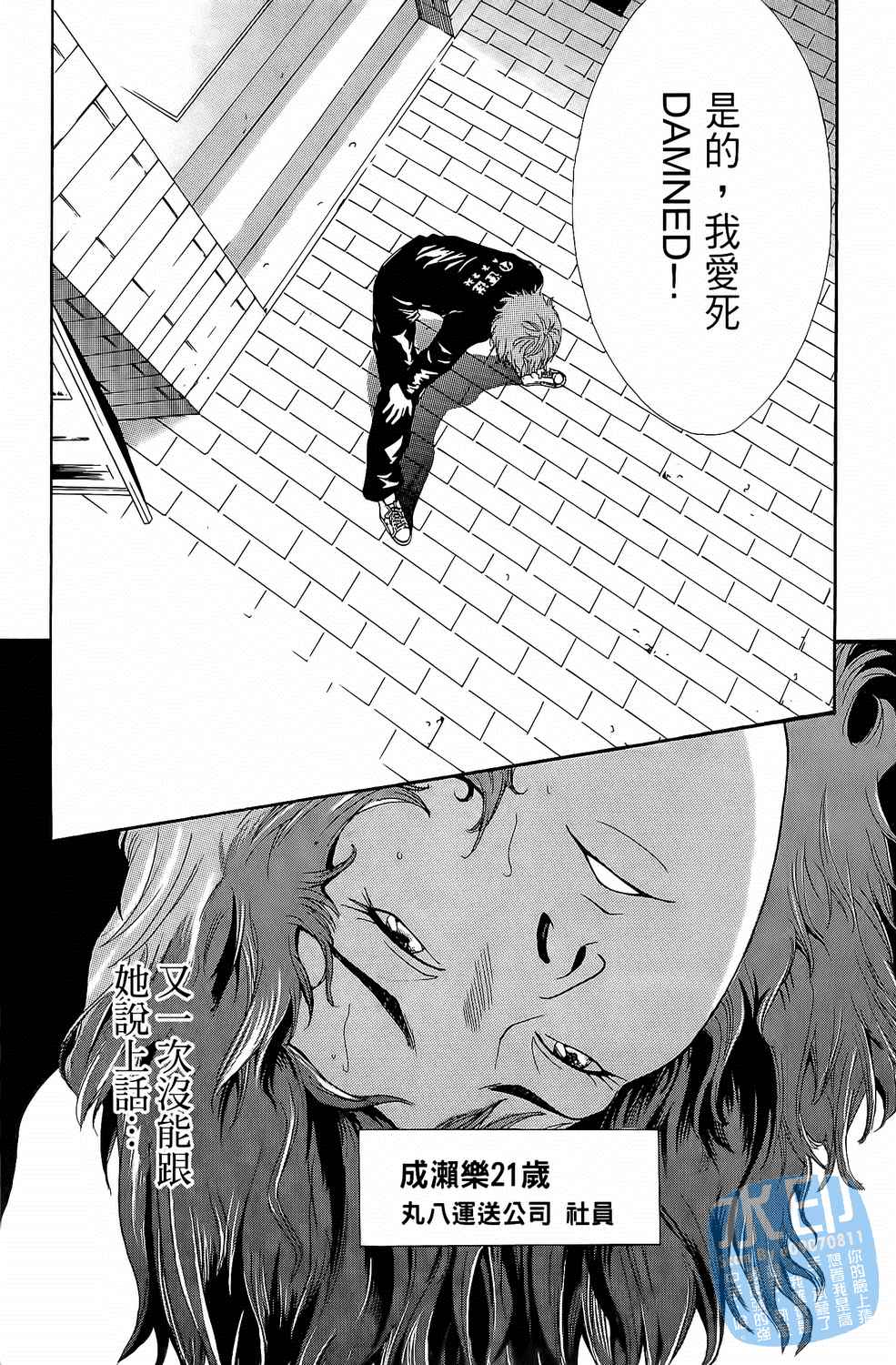 神秘摇滚 第1卷 第19页