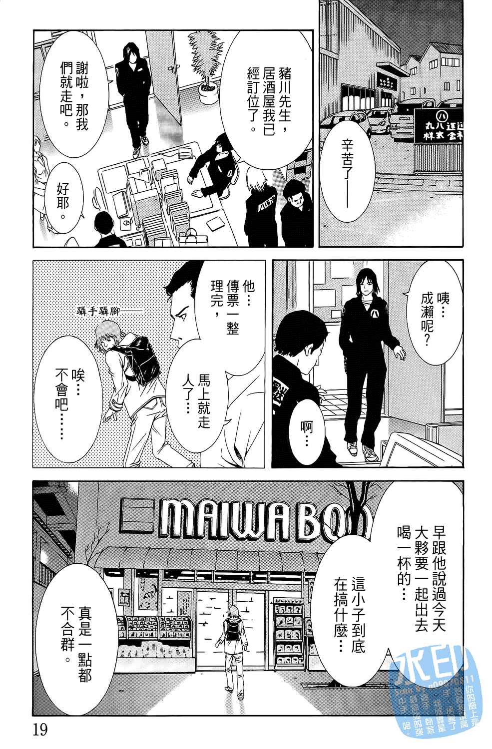 神秘摇滚 第1卷 第20页