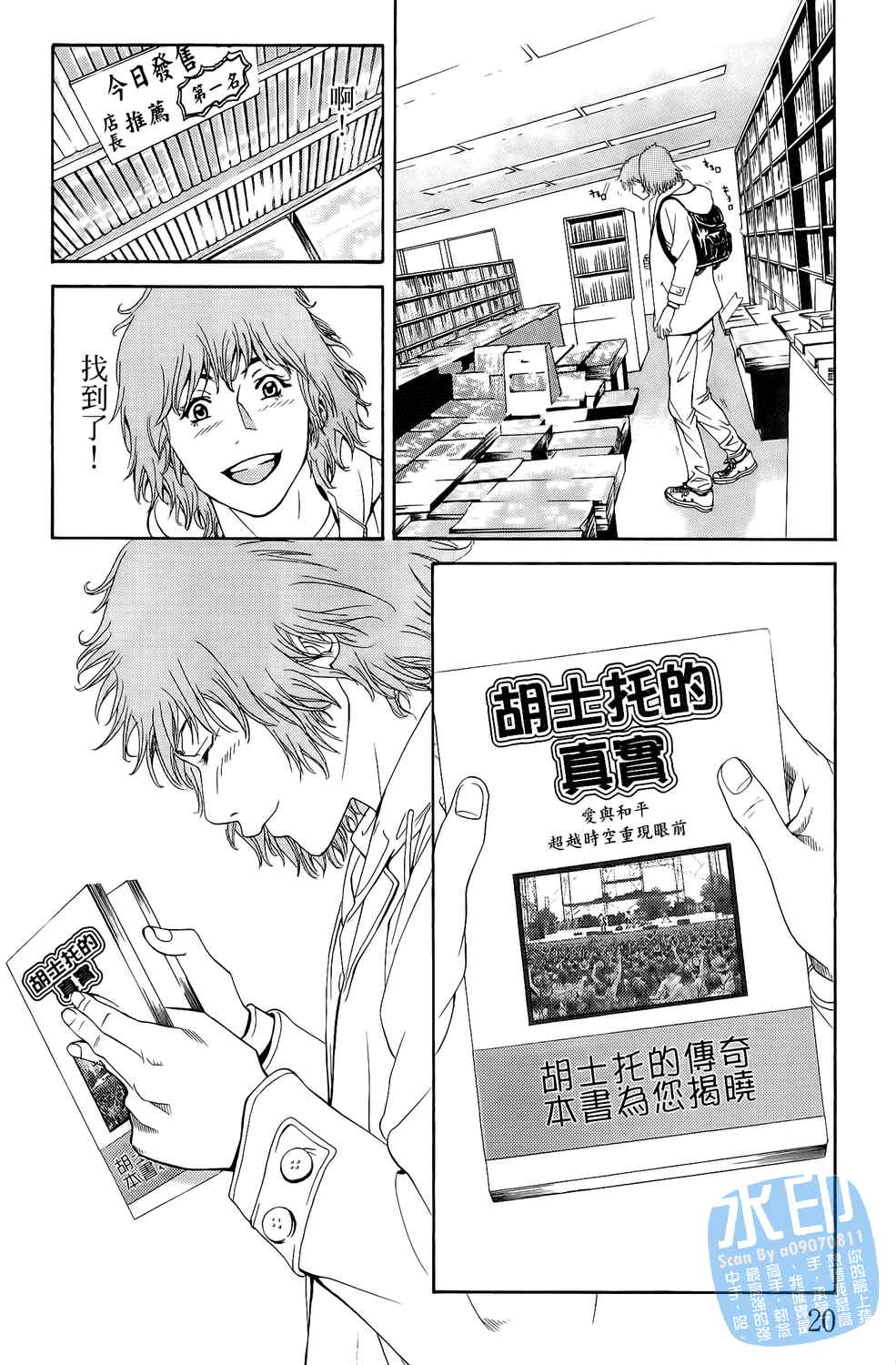 神秘摇滚 第1卷 第21页