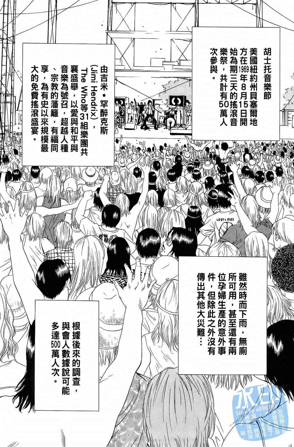 神秘摇滚 第1卷 第22页