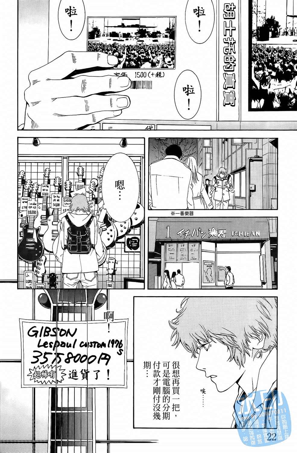 神秘摇滚 第1卷 第23页