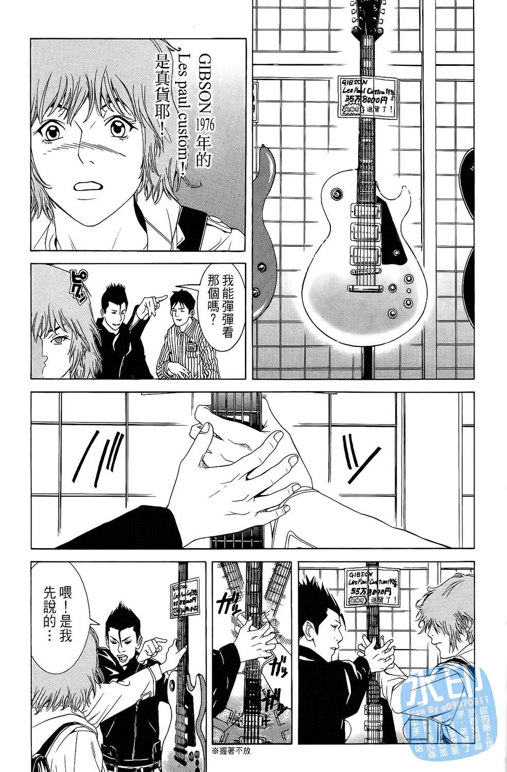 神秘摇滚 第1卷 第24页