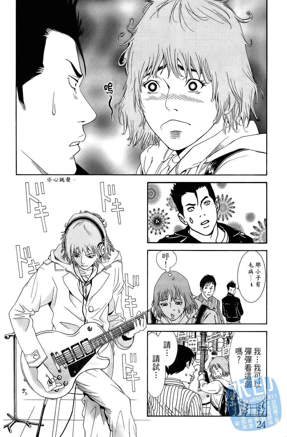 神秘摇滚 第1卷 第25页