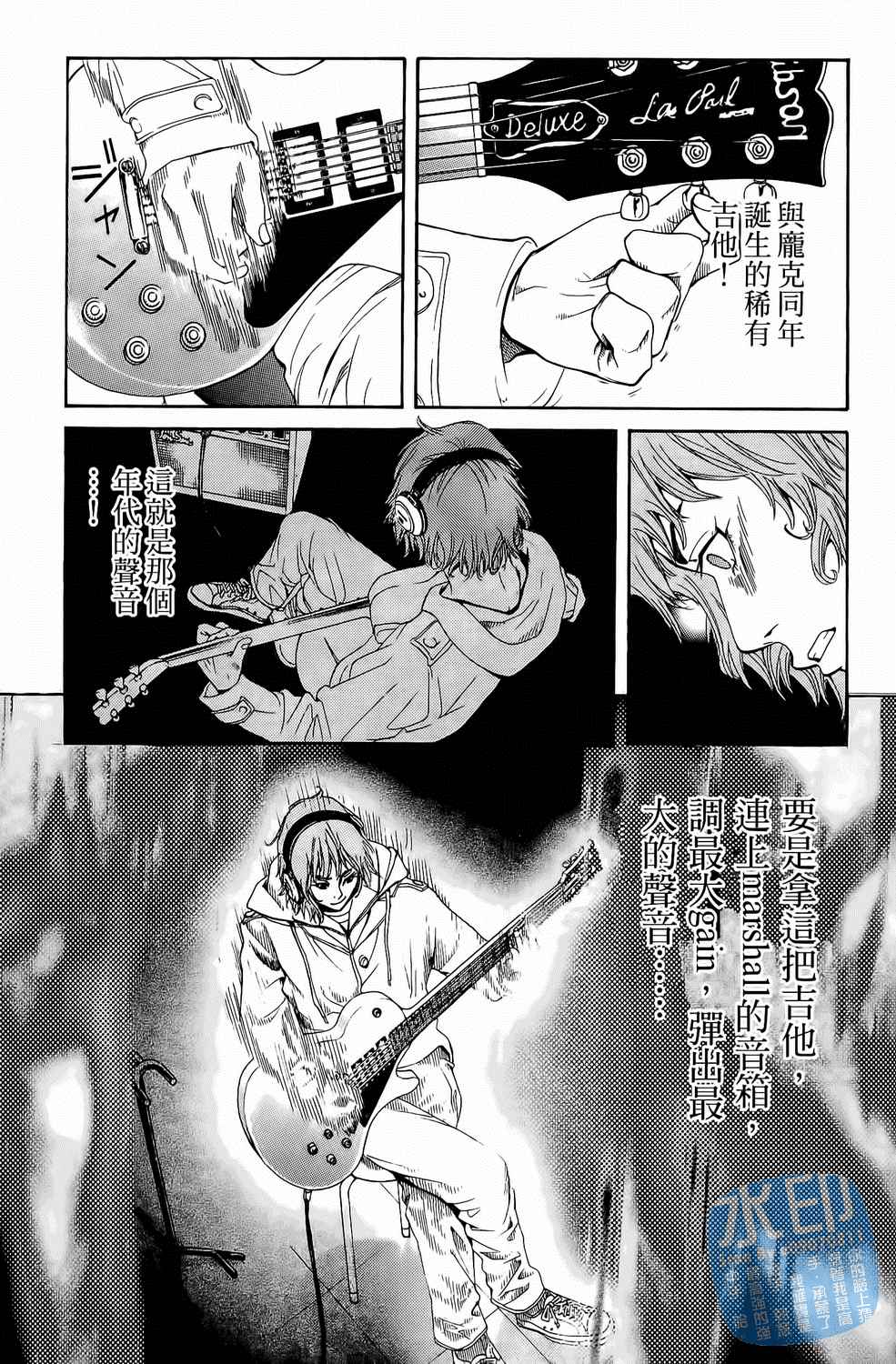 神秘摇滚 第1卷 第26页