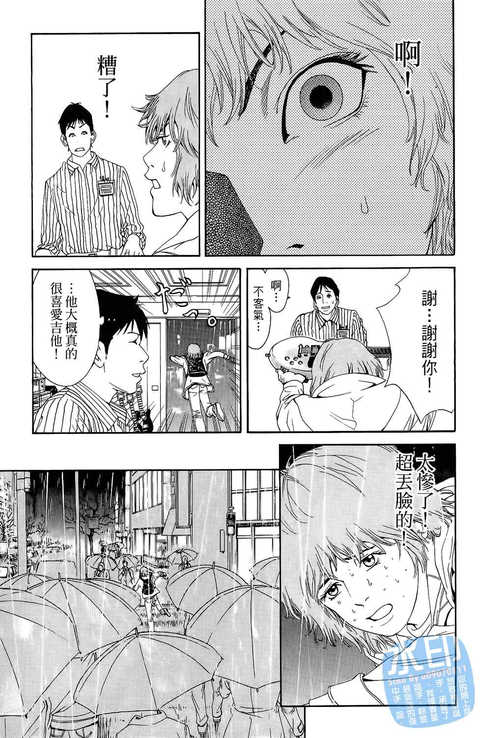 神秘摇滚 第1卷 第28页