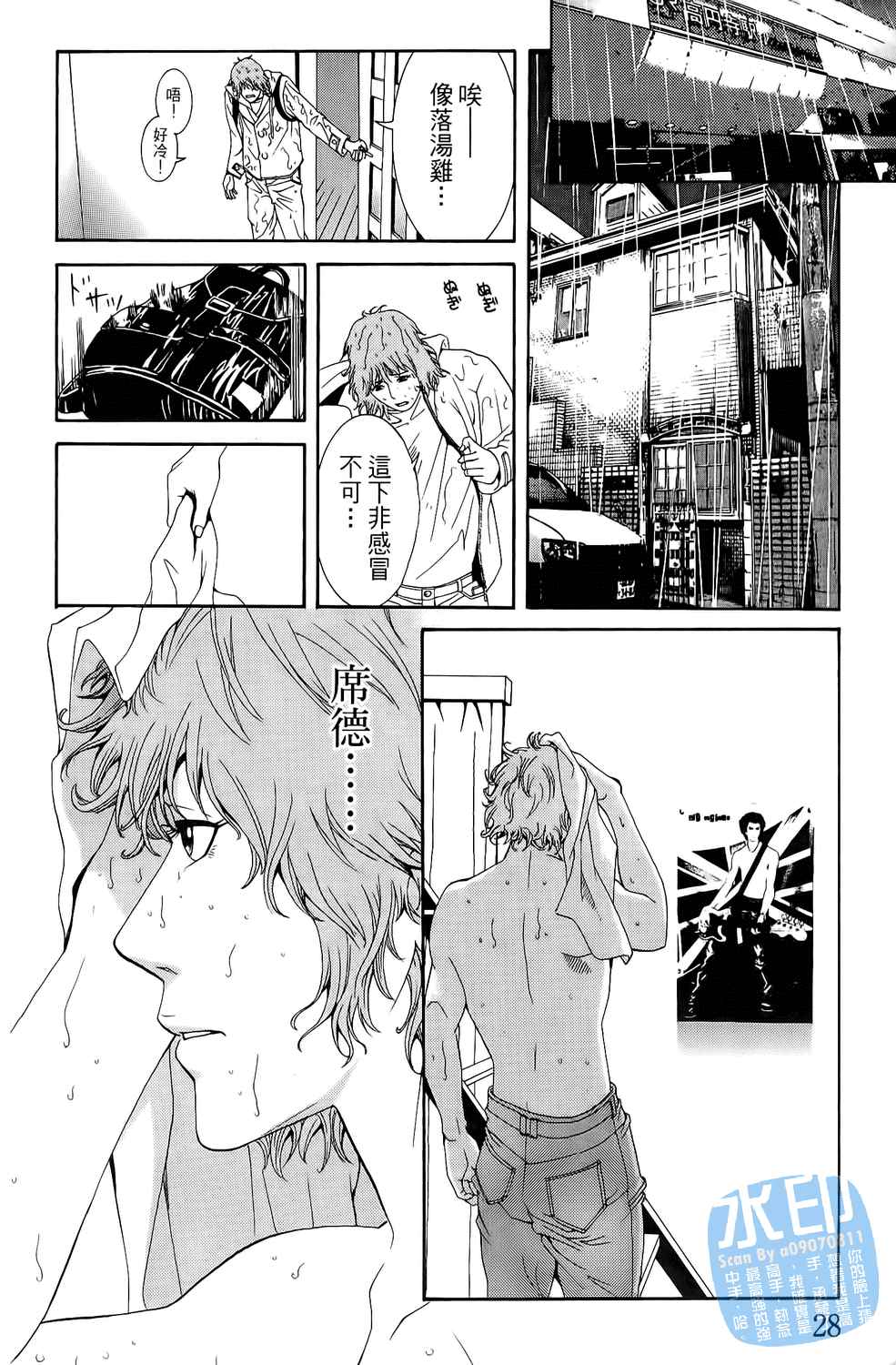 神秘摇滚 第1卷 第29页