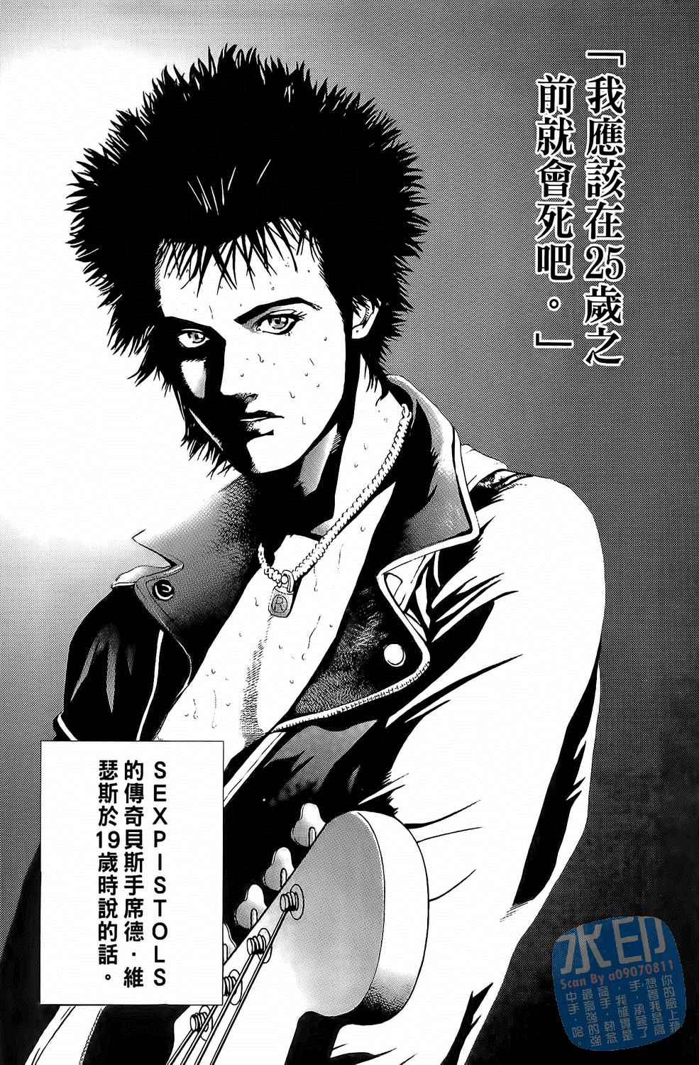 神秘摇滚 第1卷 第30页