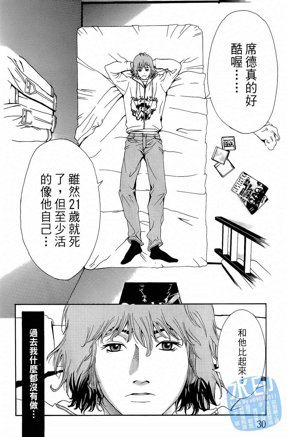 神秘摇滚 第1卷 第31页