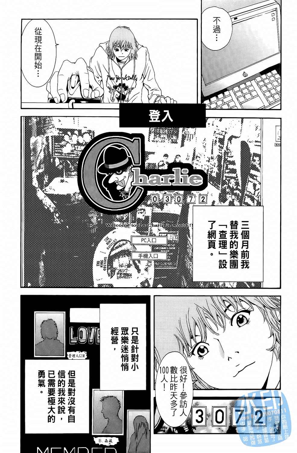 神秘摇滚 第1卷 第32页