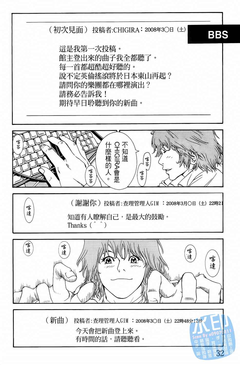 神秘摇滚 第1卷 第33页