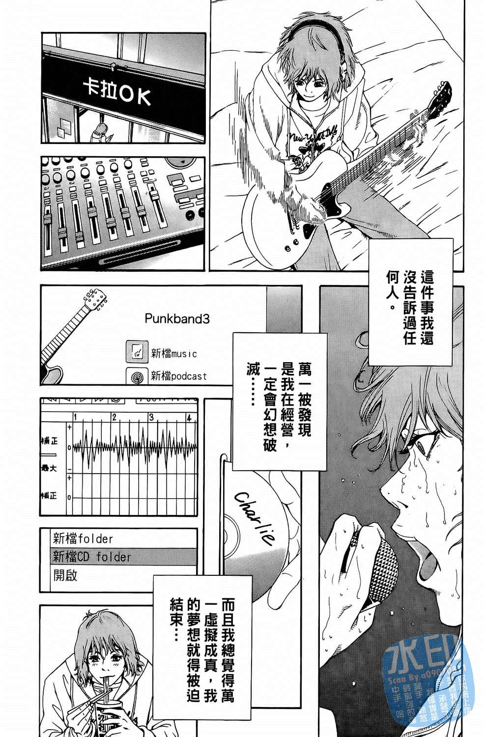 神秘摇滚 第1卷 第34页