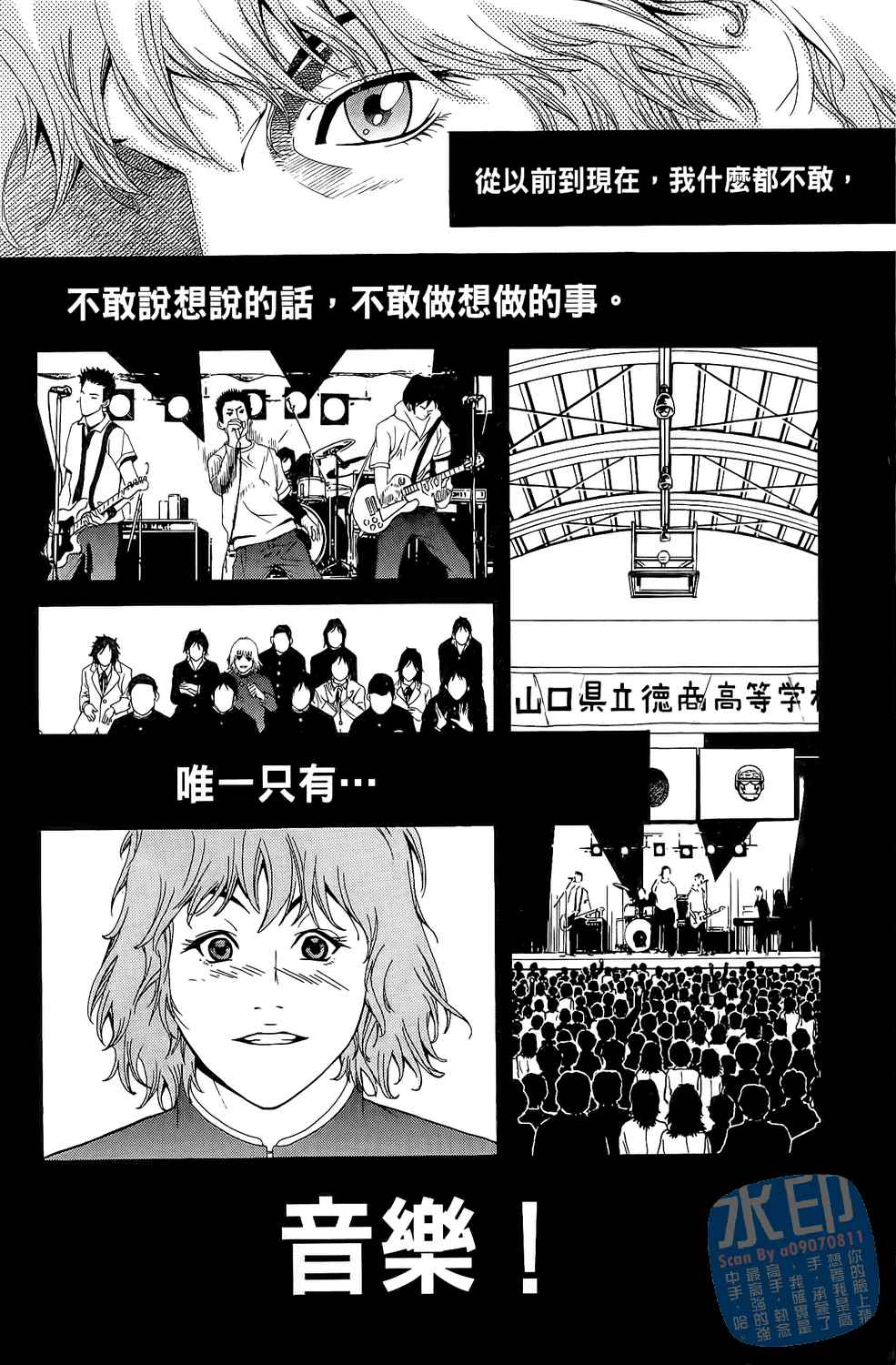 神秘摇滚 第1卷 第35页