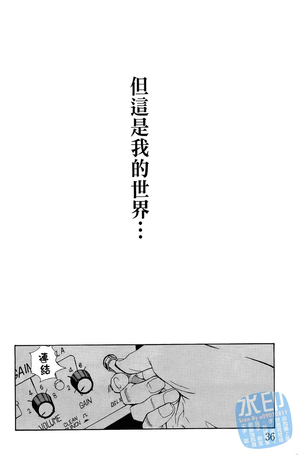 神秘摇滚 第1卷 第37页