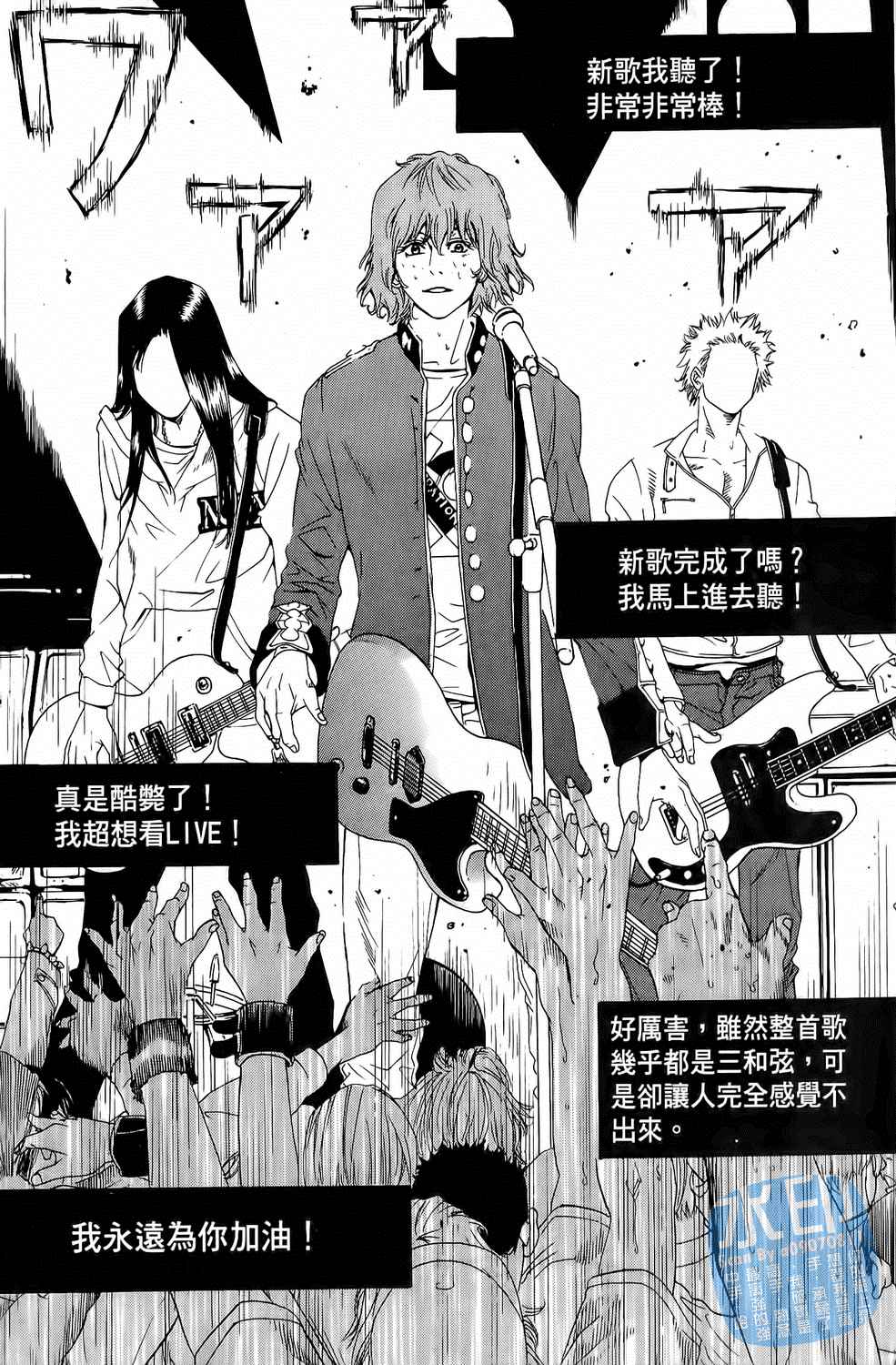 神秘摇滚 第1卷 第41页