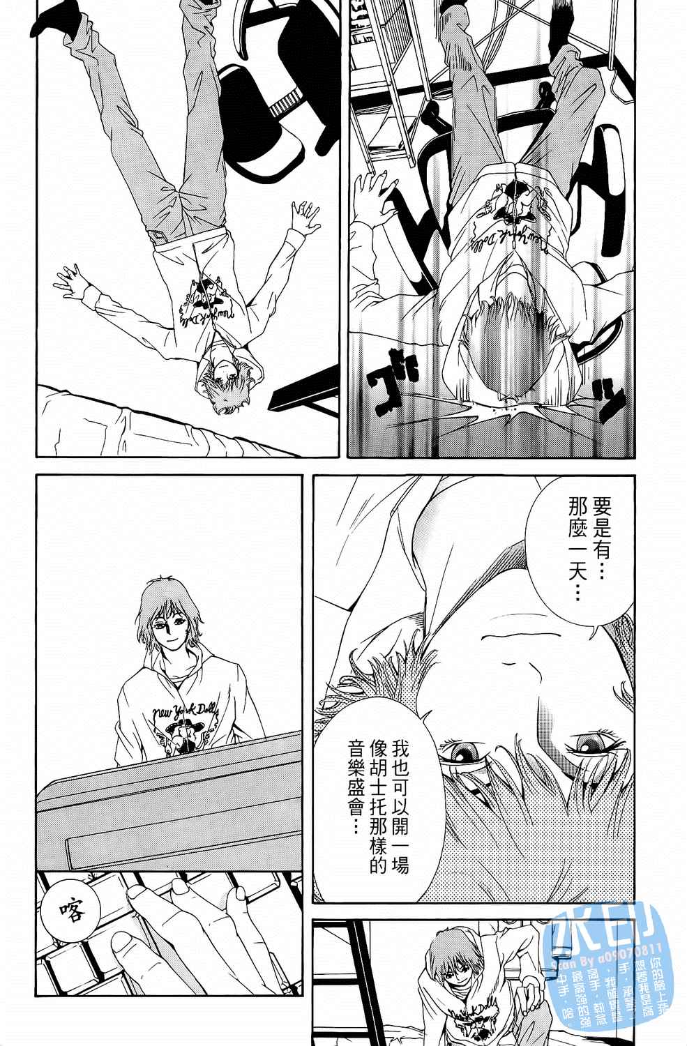 神秘摇滚 第1卷 第43页