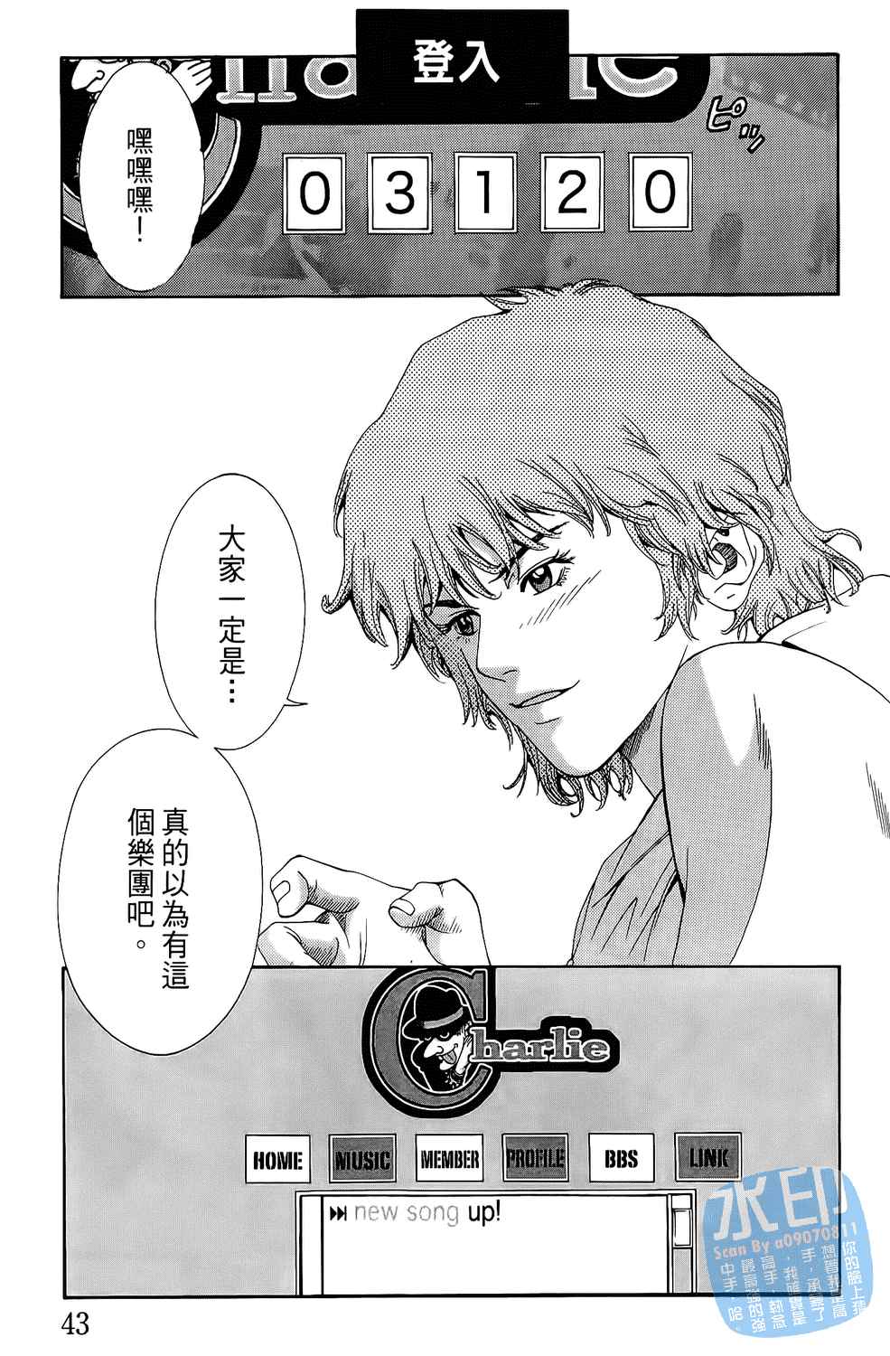 神秘摇滚 第1卷 第44页