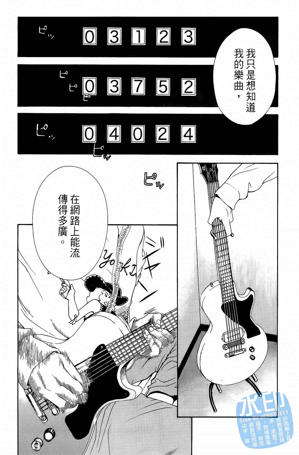 神秘摇滚 第1卷 第45页