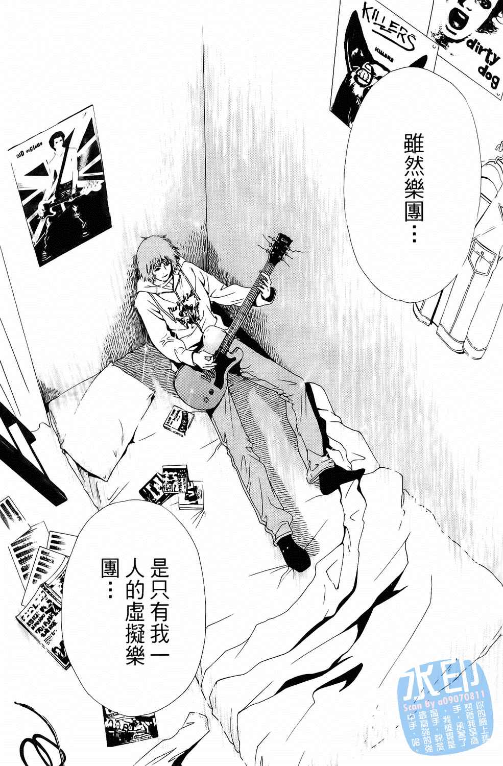 神秘摇滚 第1卷 第46页