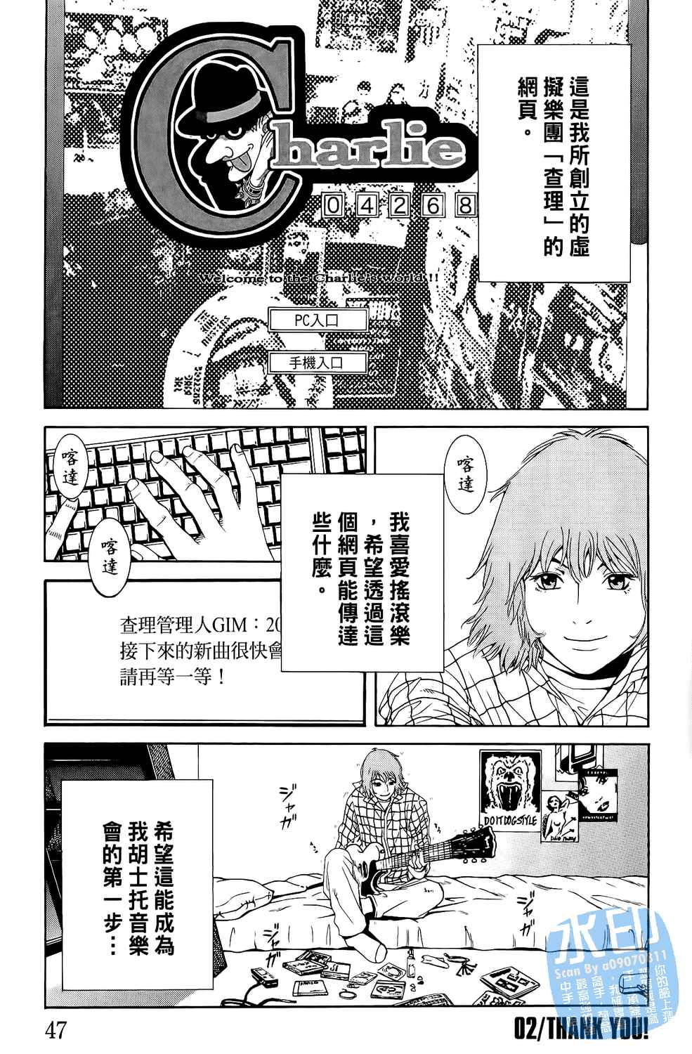 神秘摇滚 第1卷 第48页