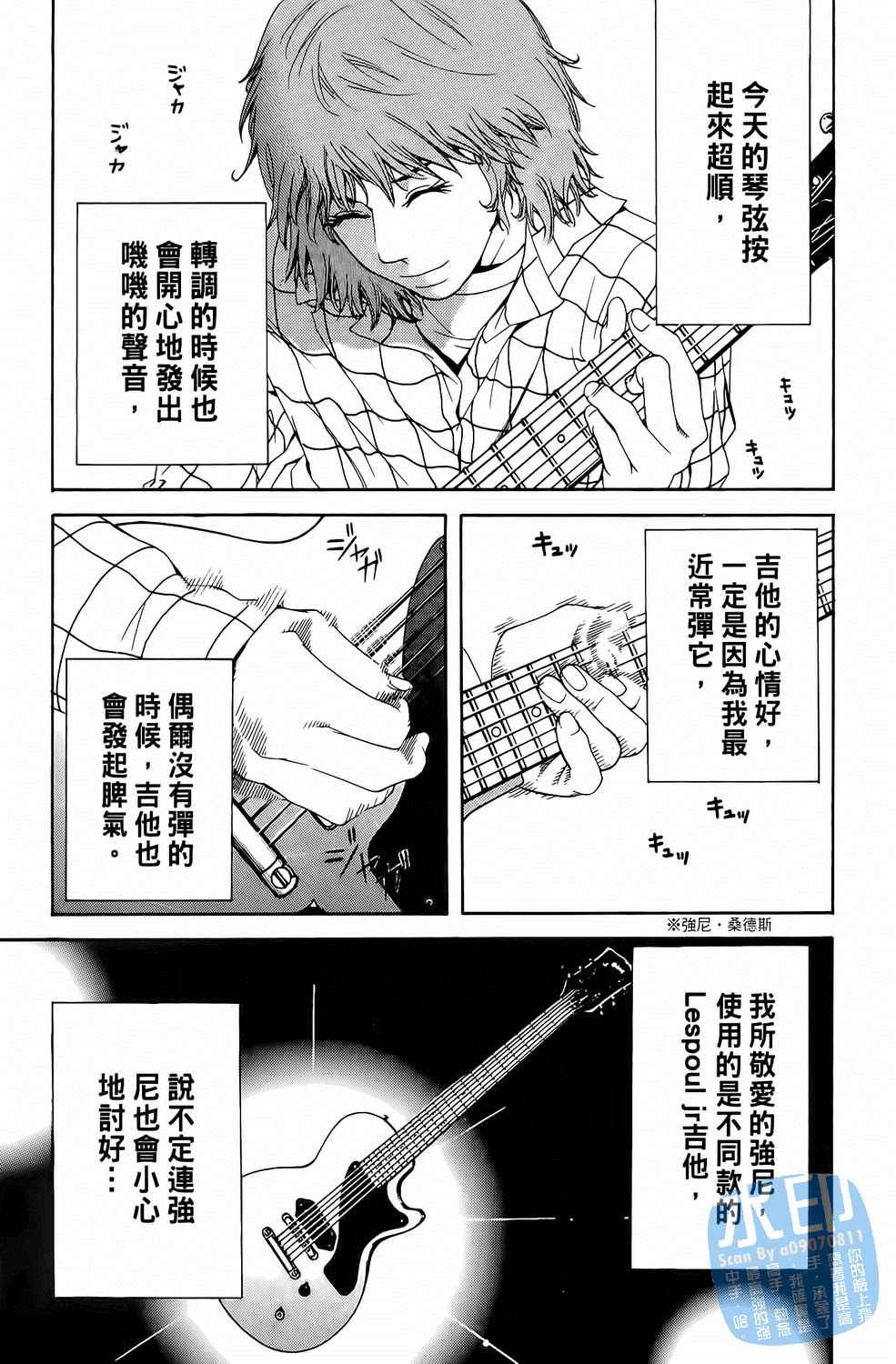 神秘摇滚 第1卷 第50页