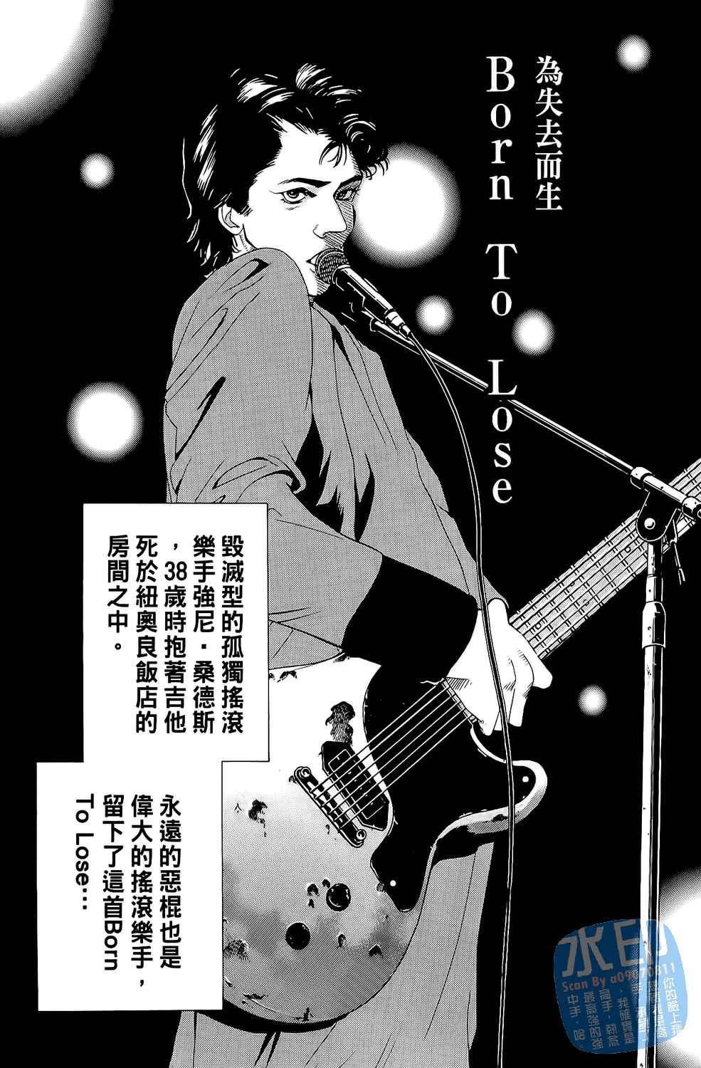 神秘摇滚 第1卷 第51页