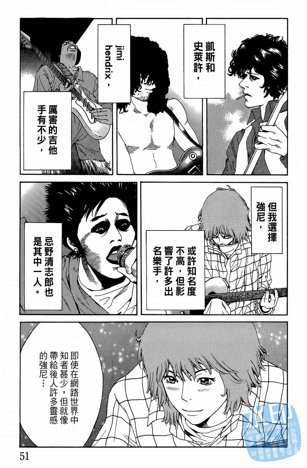 神秘摇滚 第1卷 第52页