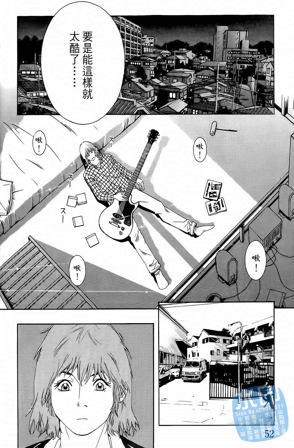 神秘摇滚 第1卷 第53页