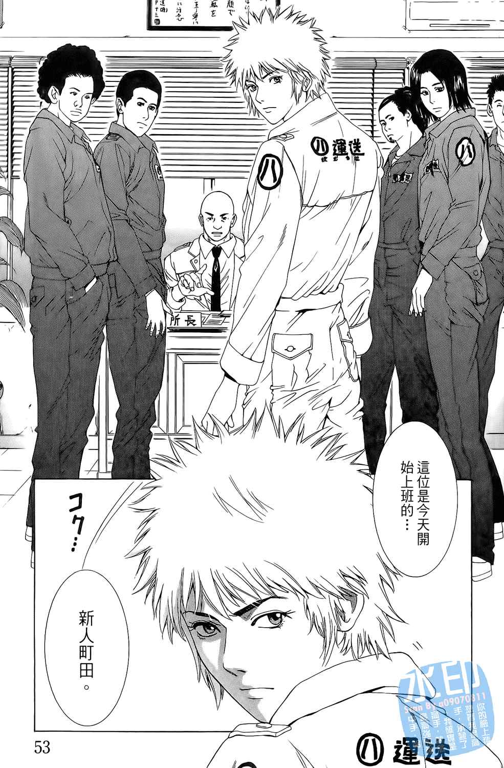 神秘摇滚 第1卷 第54页