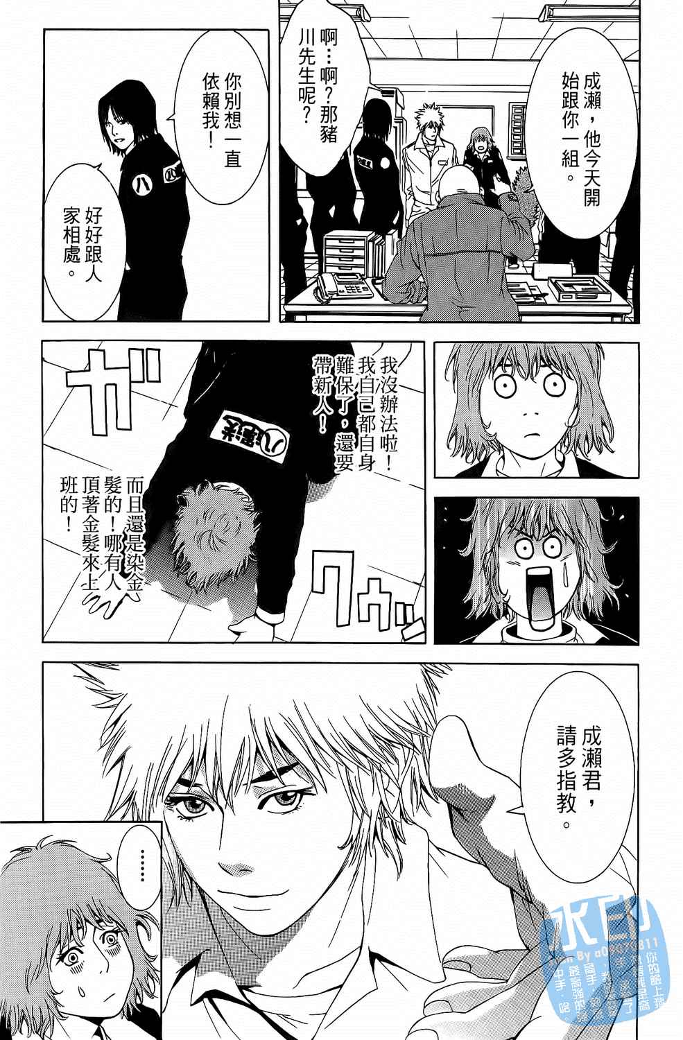 神秘摇滚 第1卷 第55页