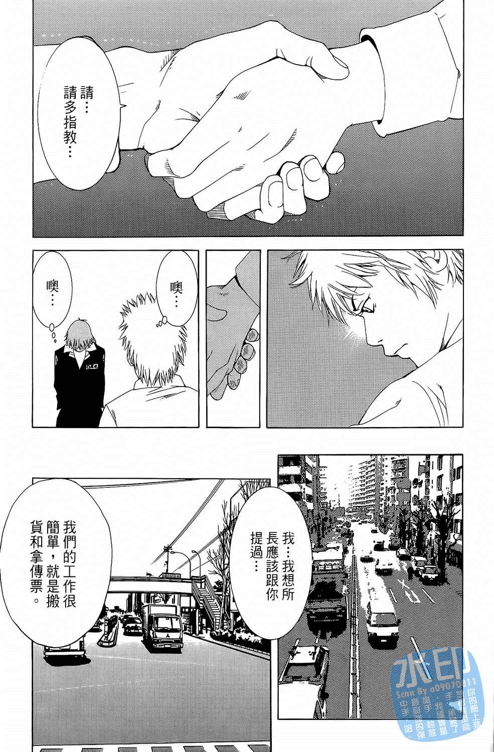 神秘摇滚 第1卷 第56页