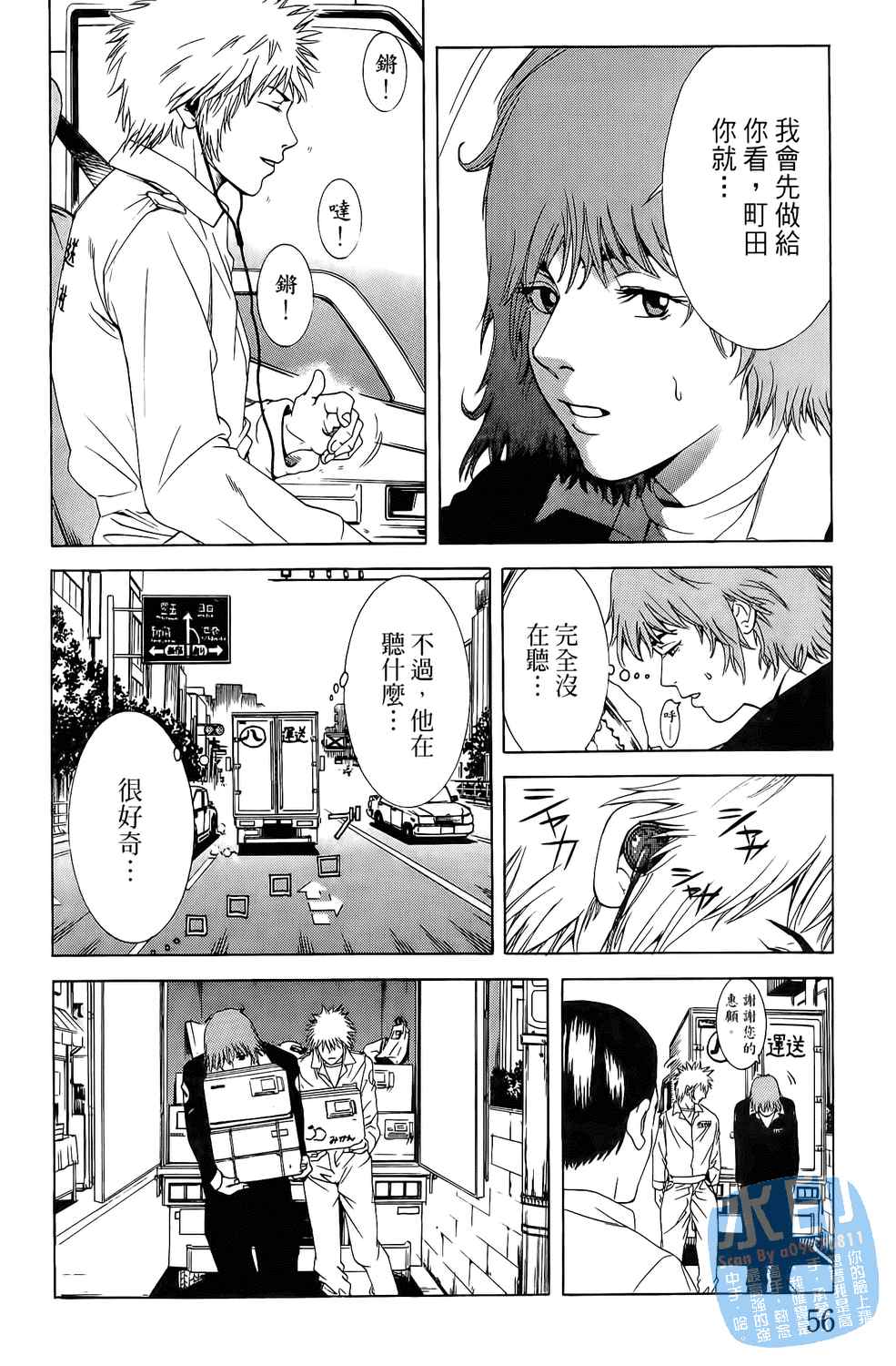 神秘摇滚 第1卷 第57页