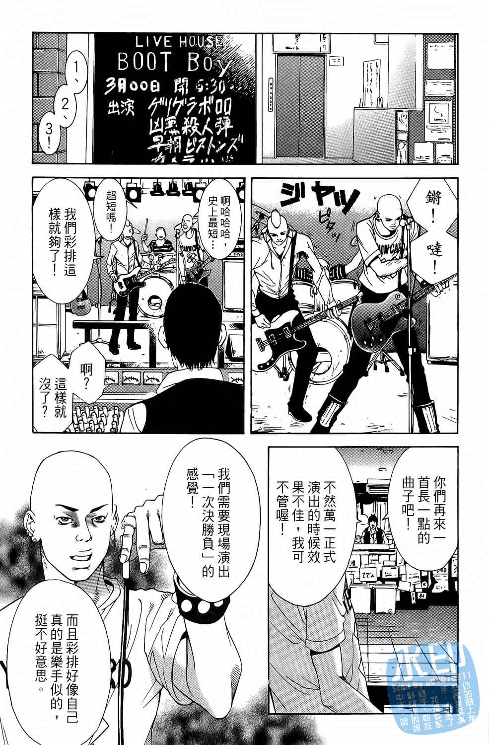 神秘摇滚 第1卷 第58页