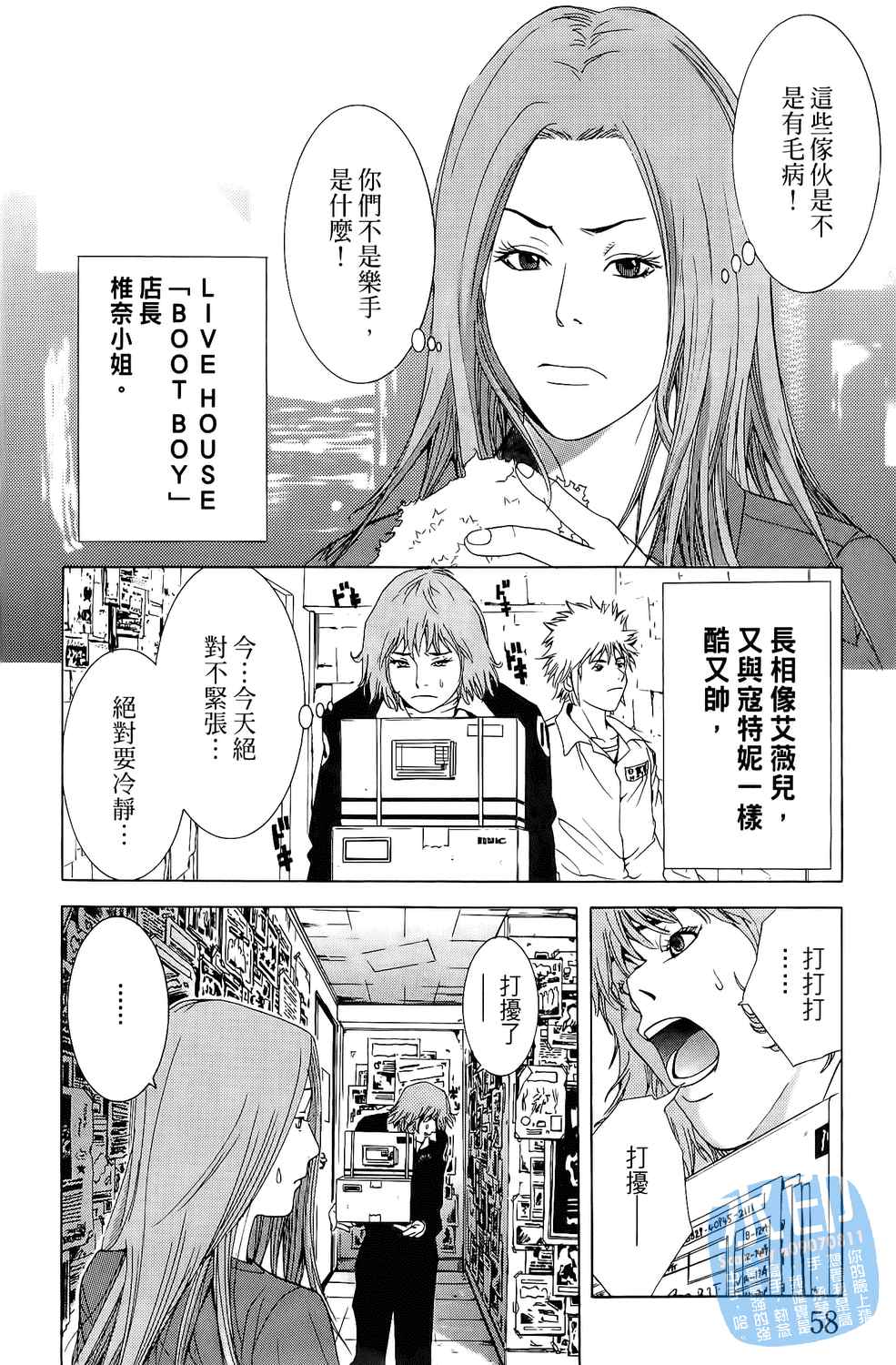 神秘摇滚 第1卷 第59页