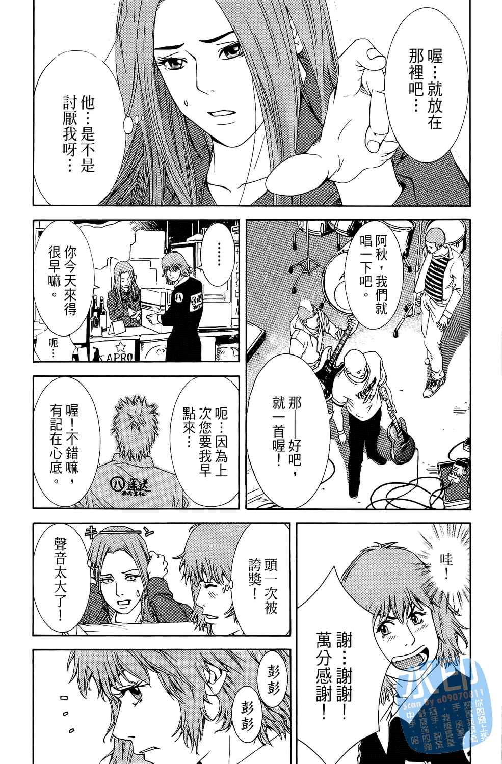 神秘摇滚 第1卷 第60页