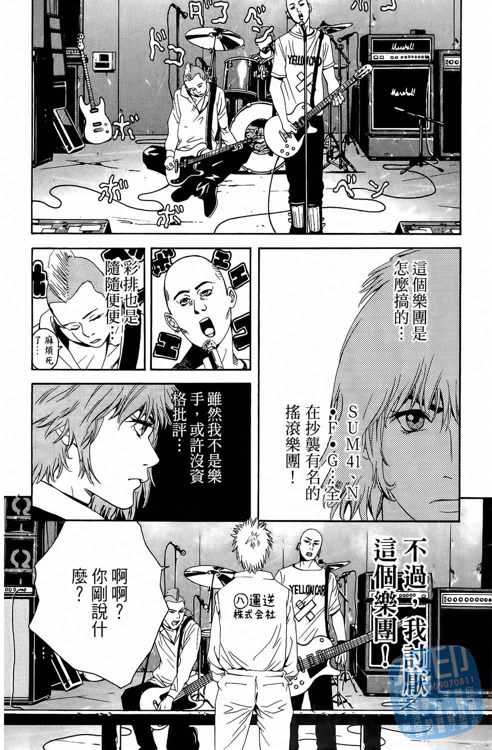 神秘摇滚 第1卷 第61页